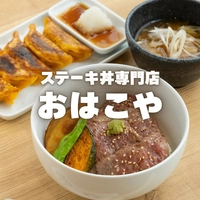 Ohakoya, a specialty steak bowl restaurant画像