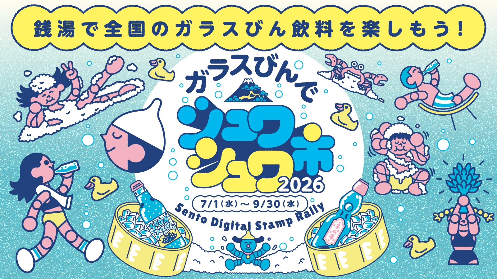 スタンプラリーのバナー画像