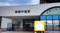 津軽中里駅画像