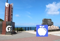竜飛岬「津軽海峡冬景色歌謡碑前」画像