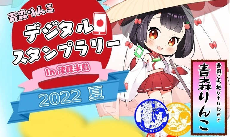 スタンプラリーのバナー画像