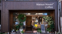 Matsuo Nouen + Coffee（松尾農園）画像