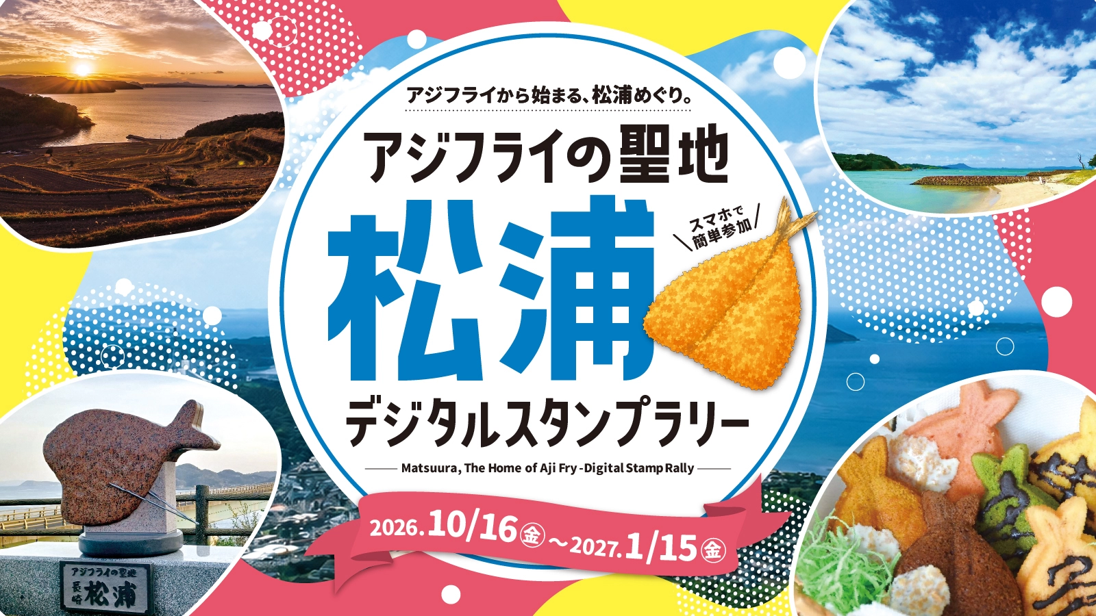 スタンプラリーのバナー画像