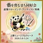 Ueno Museum Week 2026 Special Original Drawings: 40 pieces (40 sets) / 3 stamps画像