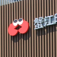 蟹江町観光交流センター 祭人画像