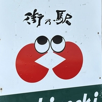 まちの駅画像