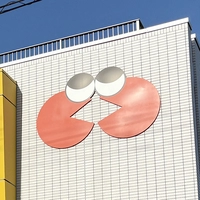 蟹江児童館画像