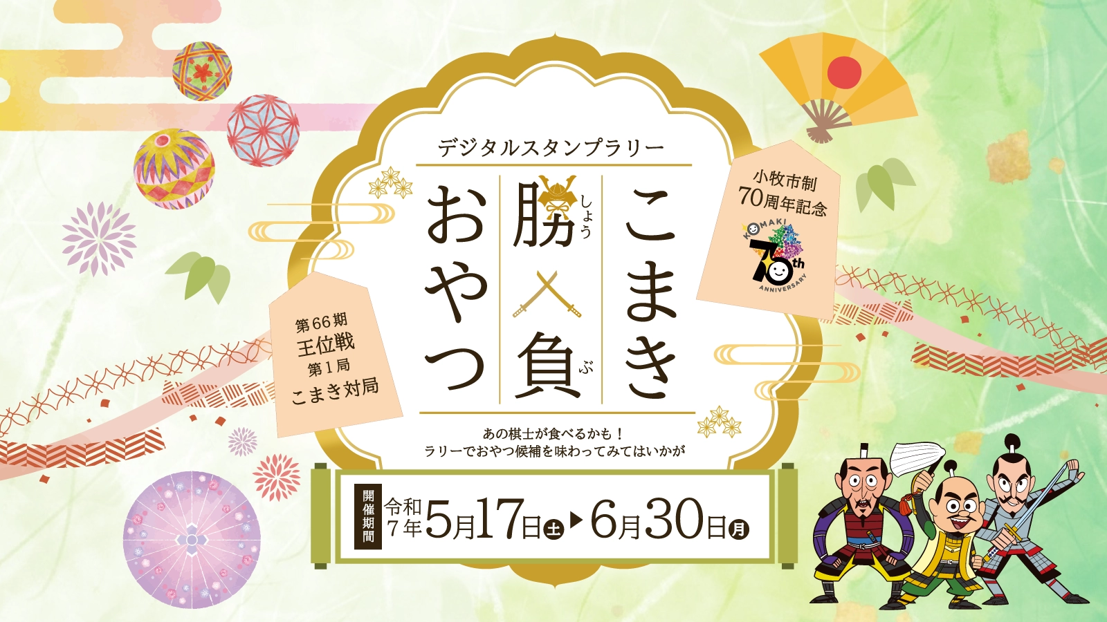 スタンプラリーのバナー画像