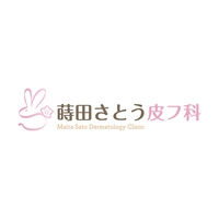 蒔田さとう皮フ科画像