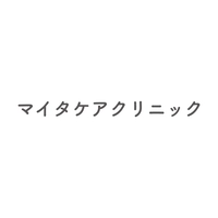 マイタケアクリニック画像