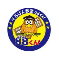 そろばん教室 88くん  ビエラ蒔田教室画像