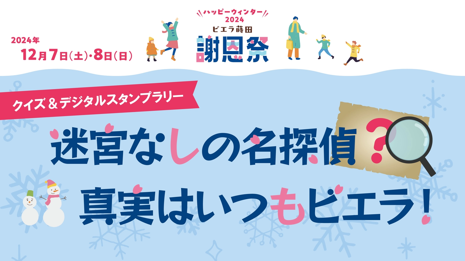 スタンプラリーのバナー画像