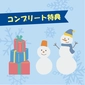コンプリート特典画像