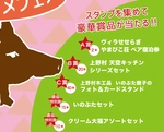 上野村で「いのぶた」を食べて抽選に応募しよう！画像