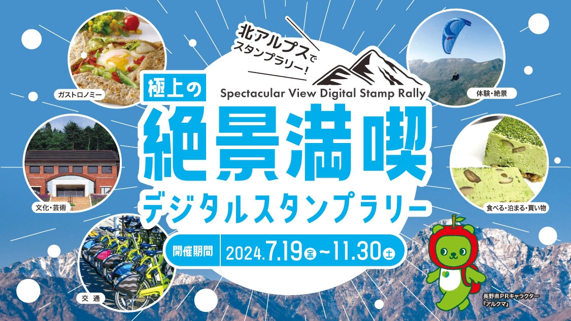 スタンプラリーのバナー画像