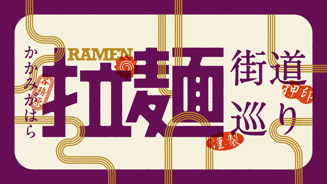 スタンプラリーのバナー画像