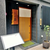 鮨割烹 新富 うお扇画像