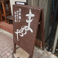 まめや画像