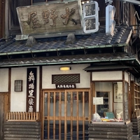 大野屋總本店画像