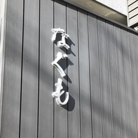 新富 なぐも画像
