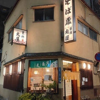 更科丸屋画像