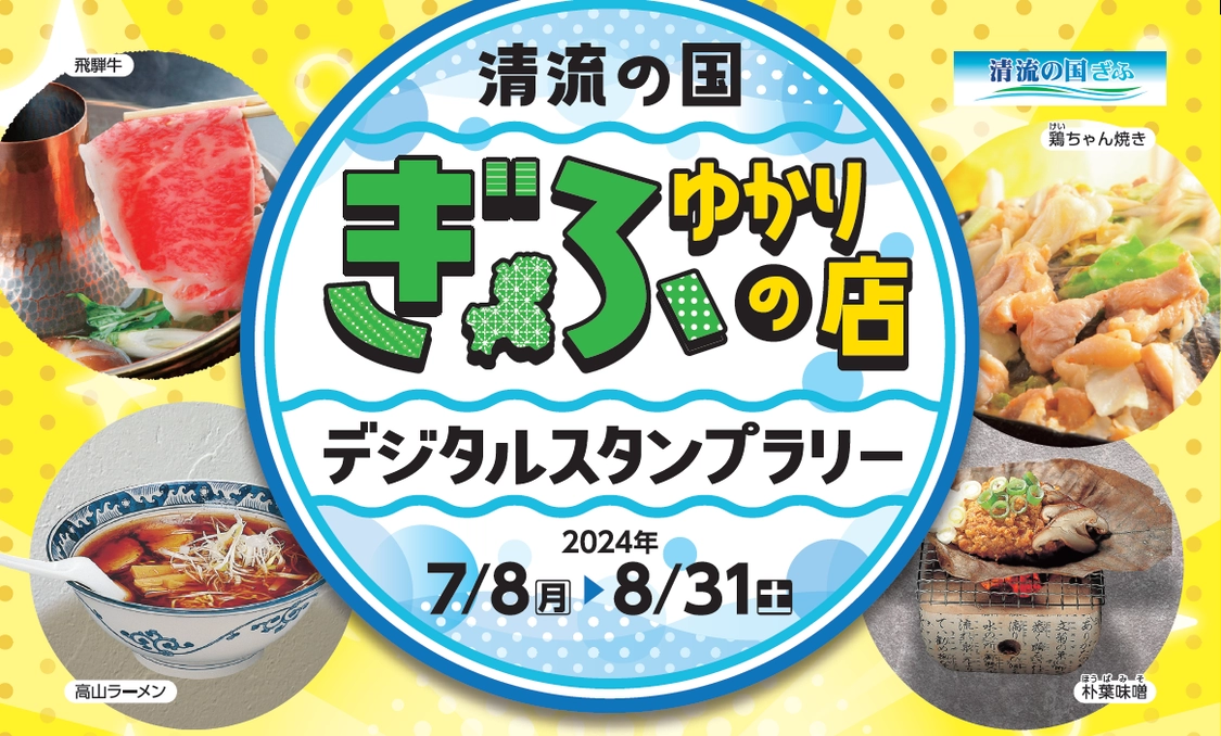 スタンプラリーのバナー画像