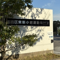 Higashi-Shinkoiwa Athletic Field画像
