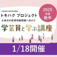 Learning with a Curator (Autumn Course)画像