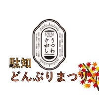 (Tentative) Dachi Donburi Festival画像
