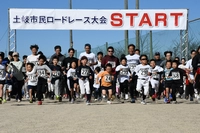 【終了】土岐市民ロードレース大会画像