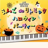 【終了】えいごdeリトミック ハロウィンパーティー画像