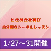 Get excited again ~Comprehensive self-improvement lesson~画像