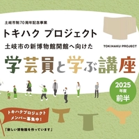 【終了】学芸員と学ぶ講座画像