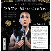【終了】土岐市人権講演会画像