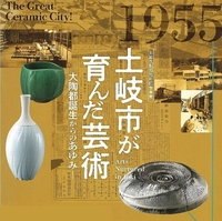 Mino Ceramic History Museum Outdoor Exhibition 