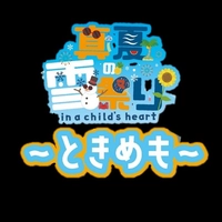 【終了】In a childs heart ～ときめも～画像