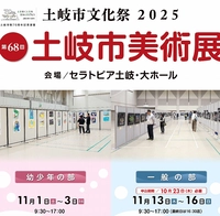 【終了】土岐市文化祭2025 土岐市美術展画像
