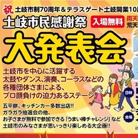 【終了】土岐市民発表会画像