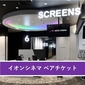Aeon Cinema Pair Ticket画像