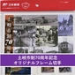 Original frame stamp commemorating the 70th anniversary of Toki City画像