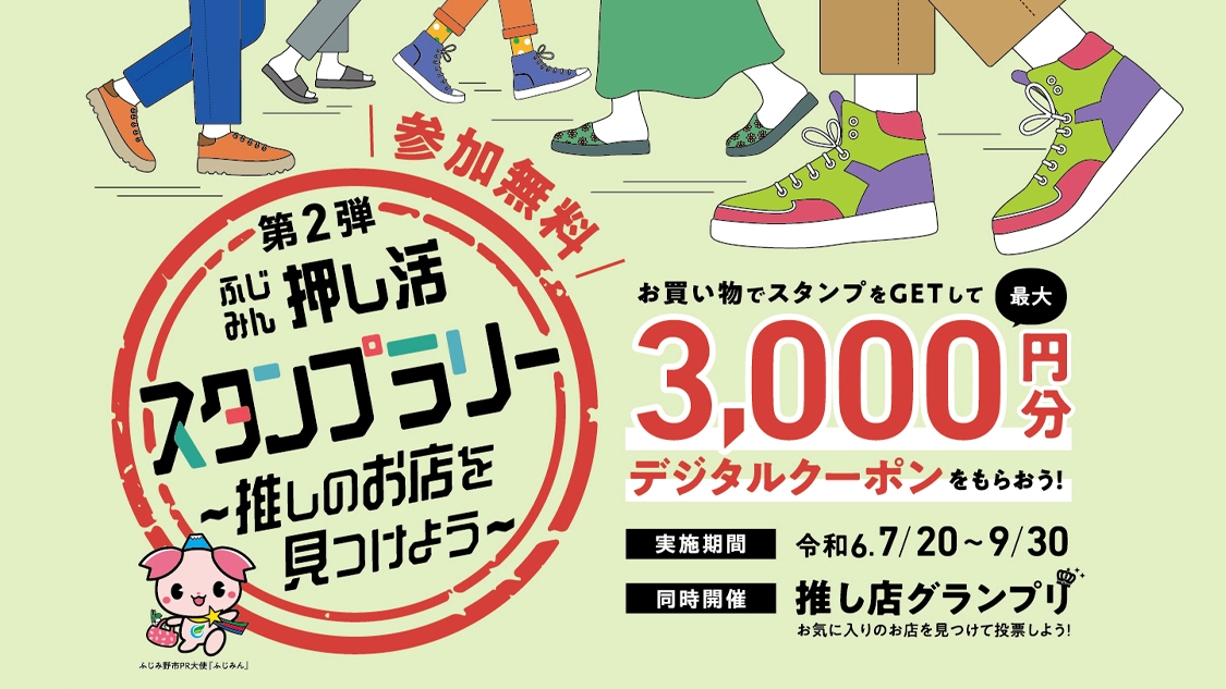 スタンプラリーのバナー画像