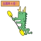 抽選応募券（当選率４倍）画像