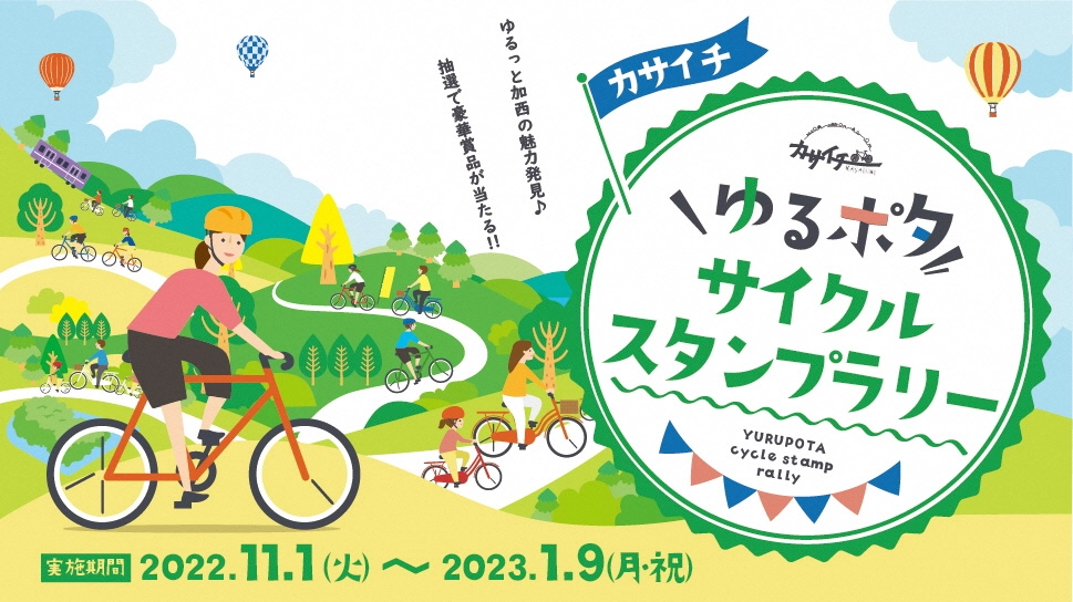 スタンプラリーのバナー画像