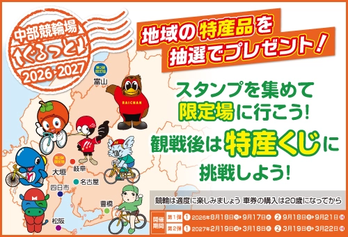 スタンプラリーのバナー画像