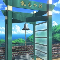 Ryu Koi no Kane (Bell of Dragon's Love)画像