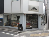 Koji-4 ISEMISE Ise store画像