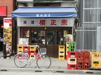 Kami-5 Fujita Liquor Store (Shusse Fudo Street Shopping District)画像