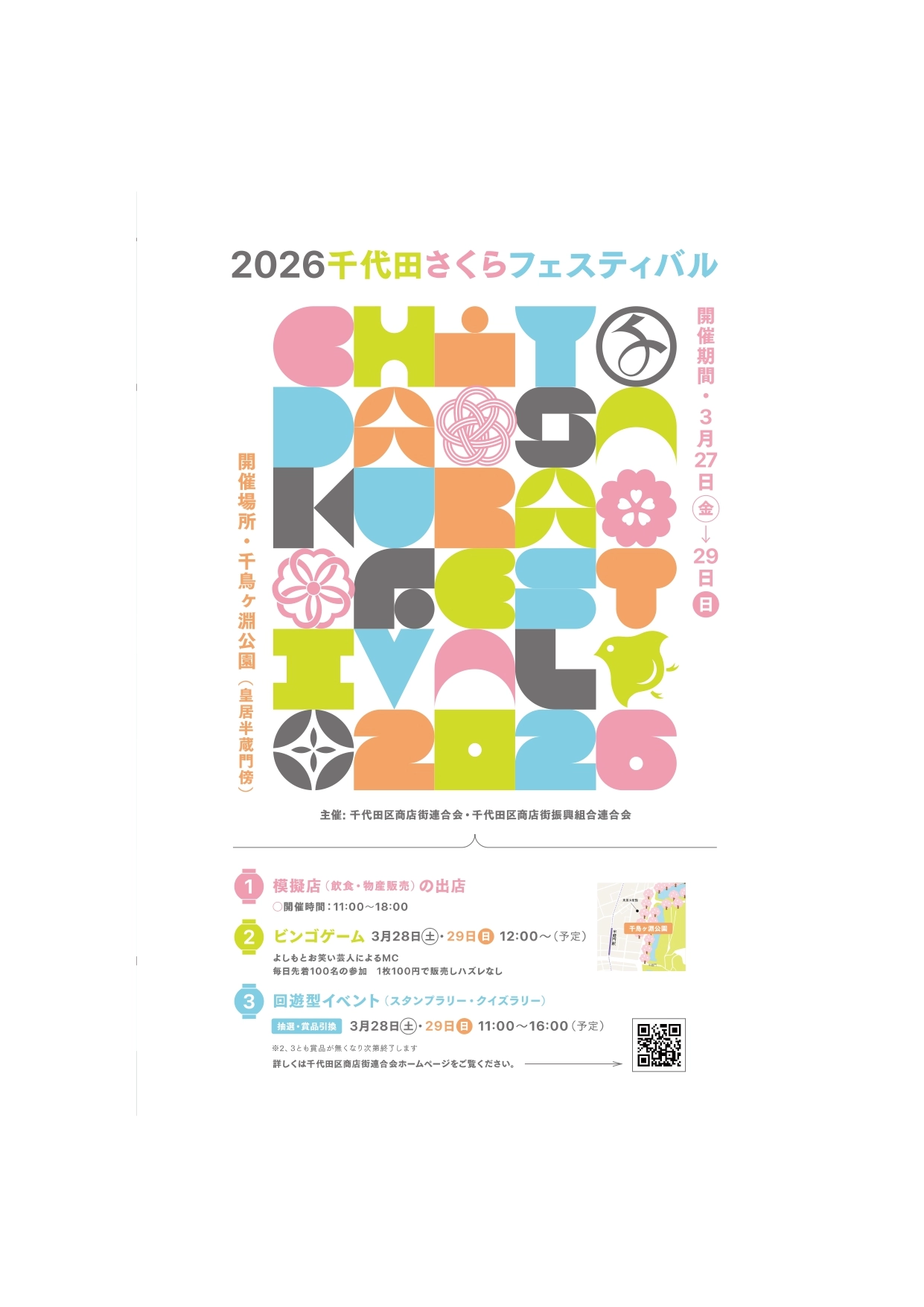 スタンプラリーのバナー画像