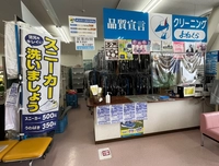 クリーニングよねくら第一スーパー古間店画像