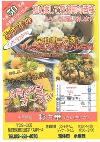 中華食堂　彩々華画像